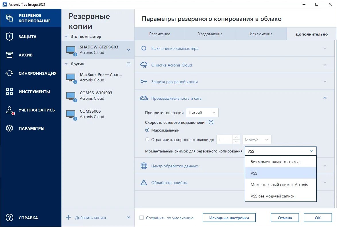 Acronis true image для windows 10. Резервное копирование acronis. acronis true image 2025. acronis мастер резервного копирования. acronis true image резервное копирование.
