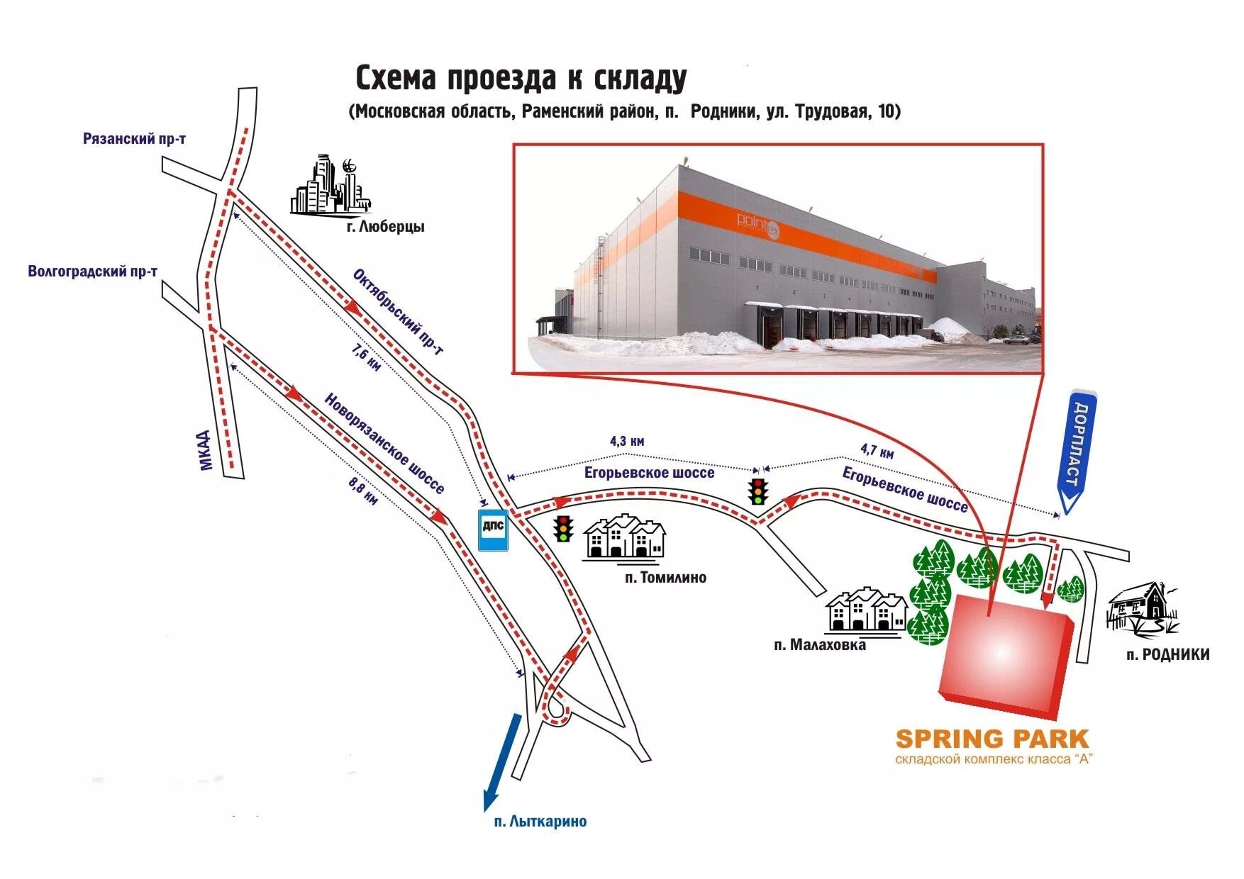 Автобус 49 сынково подольск. Московская область, Раменский район, п. Родники, ул. Трудовая, д.10. Московская область, Раменский район, поселок Родники, ул. Трудовая д.10. Склад Дмитров РЦ атак. Схема складского комплекса Быково.