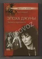Джуна книга читать