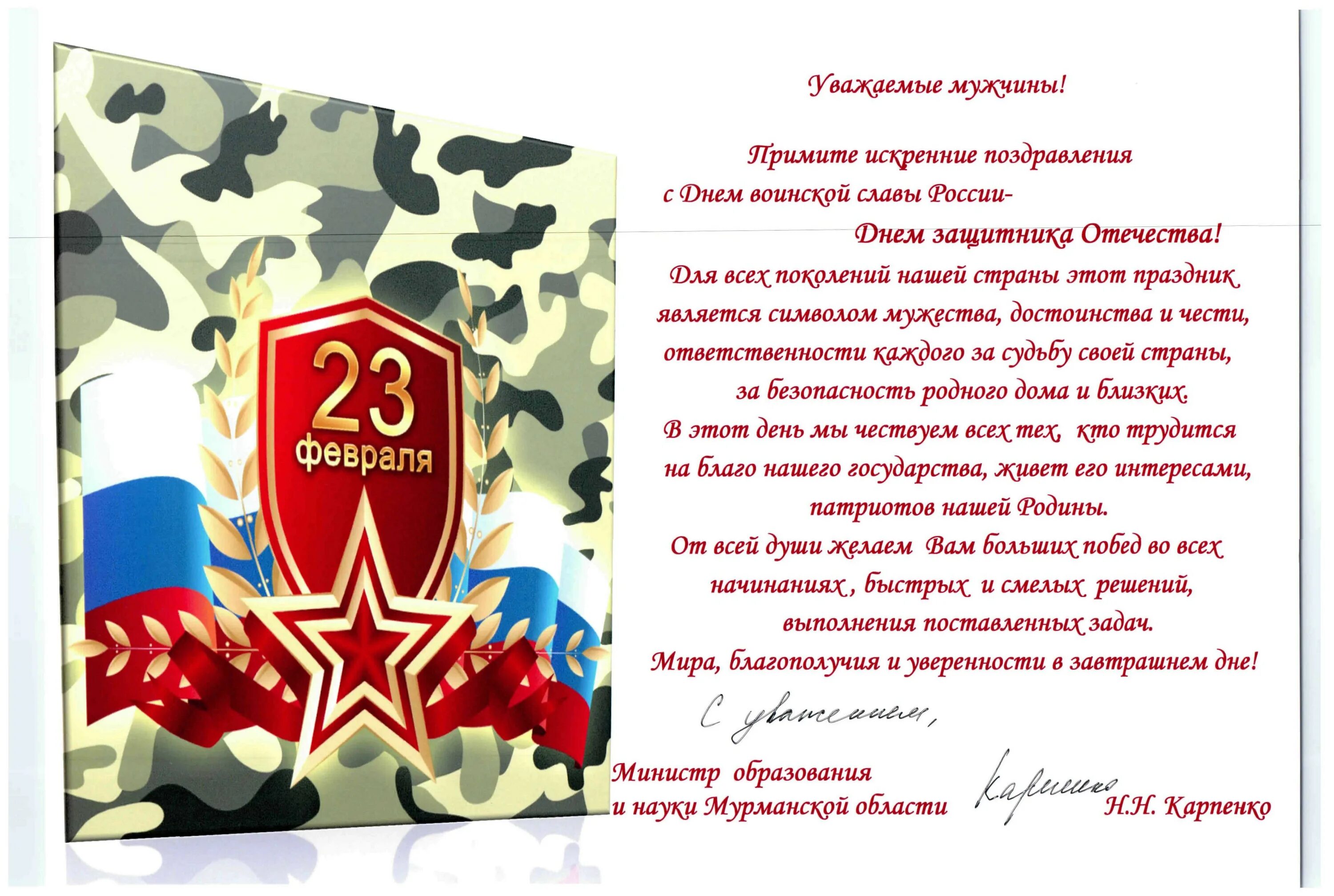 Текст поздравления с 23 февраля. Поздравление с 23 февраля мужчинам. Открытки с 23 февраля красивые. Поздравление с 23 февраля. Стильные открытки с 23 февраля.