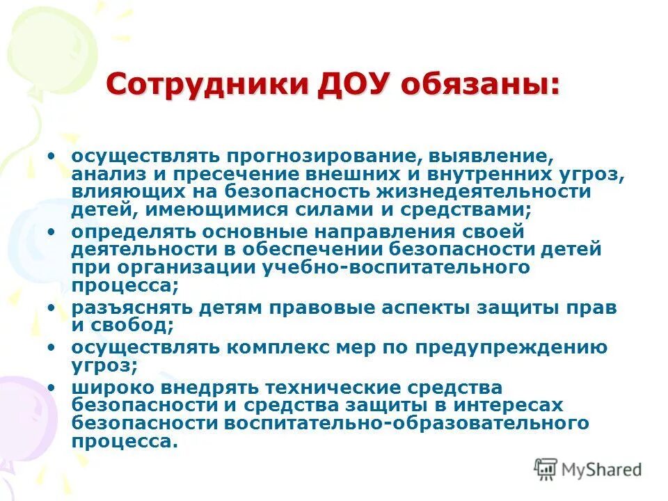 что обязаны осуществлять