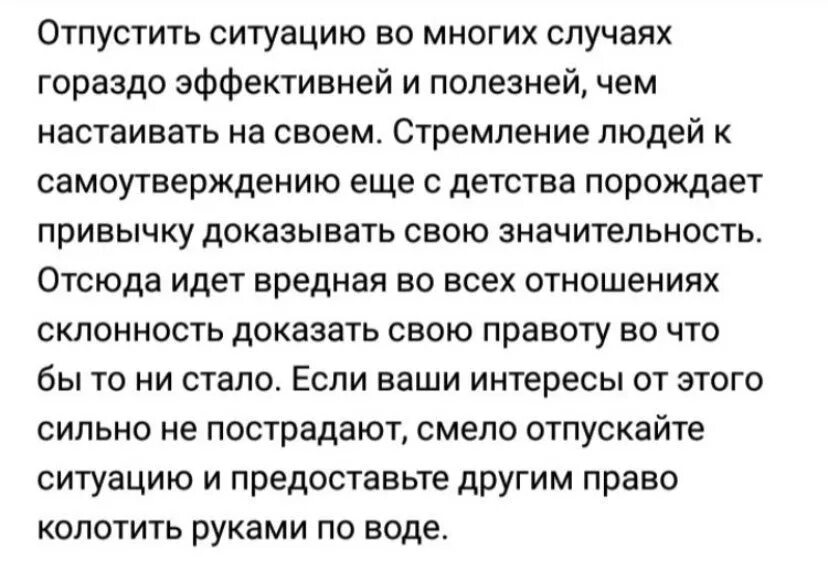 Могут ли отпустить из под. Совет психолога отпустить ситуацию. как опустить ситурацию. надо отпустить ситуацию. если отпускаешь ситуацию.