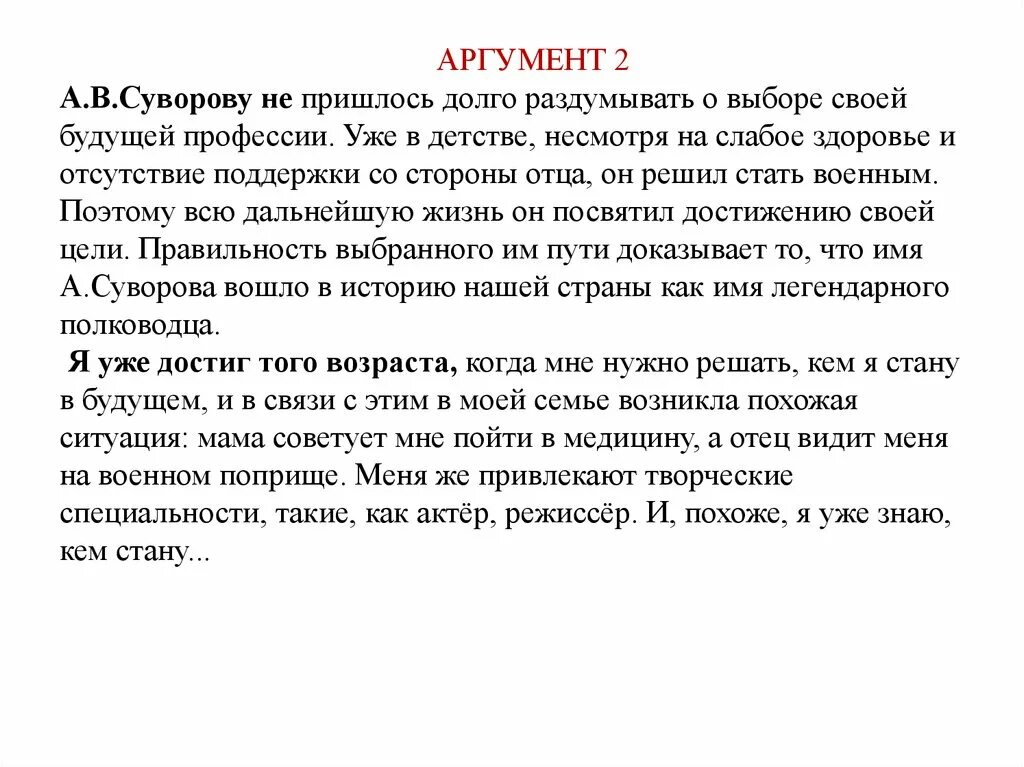 2 аргумент на тему выбор. Аргумент к ещë мама а Платонов в чëм аргумент?. Диван "аргумент 2".