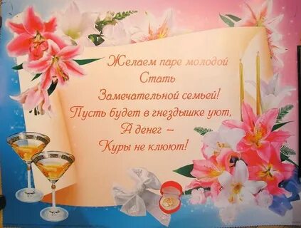 Красивая поздравления с днем свадьбы сына