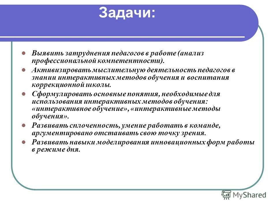 Профессиональные трудности педагога. Профессиональные затруднения педагогов. Профессиональные затруднения воспитателя. Профессиональные трудности учителя. Профессиональные затруднения педагогов.