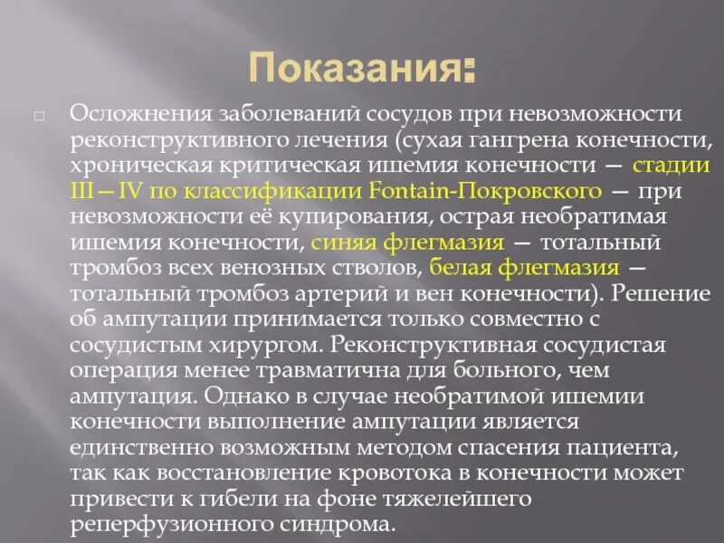 Сосуды при ампутации. Показания к ампутации. Показания к ампутации конечности. Показания к ампутации конечности при облитерирующих заболеваниях. Абсолютные показания к ампутации конечности.