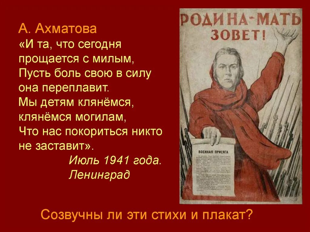 Стихотворение о войне ахматов. Клятва Ахматова. Клятва стихотворение. Клятва стих Ахматовой. Клятва стих о войне.