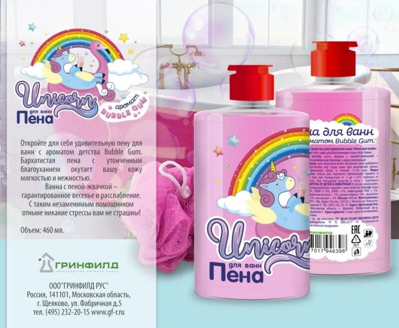 Unicorn пена для ванн Bubble Gum 460 мл.. Пена д/ванн Unicorn 460мл Bubble Gum. Unicorn пена для ванны детская с запахом Bubble Gum 460 мл. Пена для ванны «детская» (Bubble Bunny) голубая 160 мл (45-150). Набор пены для ванны