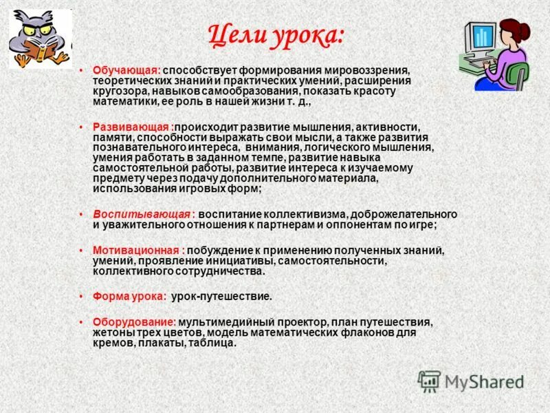 1 цель урока это. Навыки самообразования. Предметы уроки. Цель урока на доску. Предмет урока для конкурса.