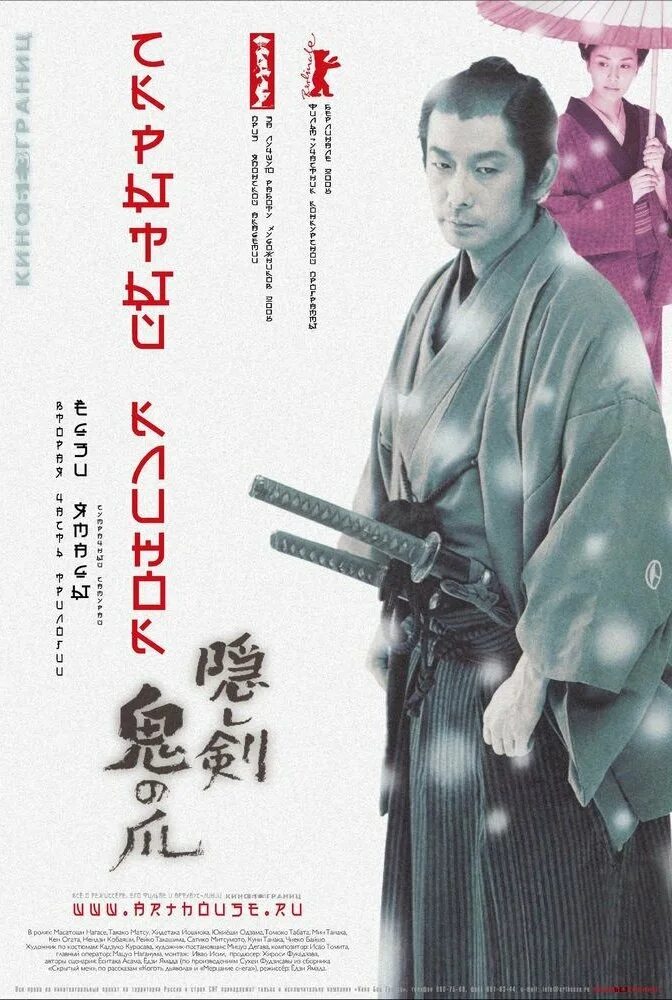 Kakushi Ken Oni no Tsume, 2004.