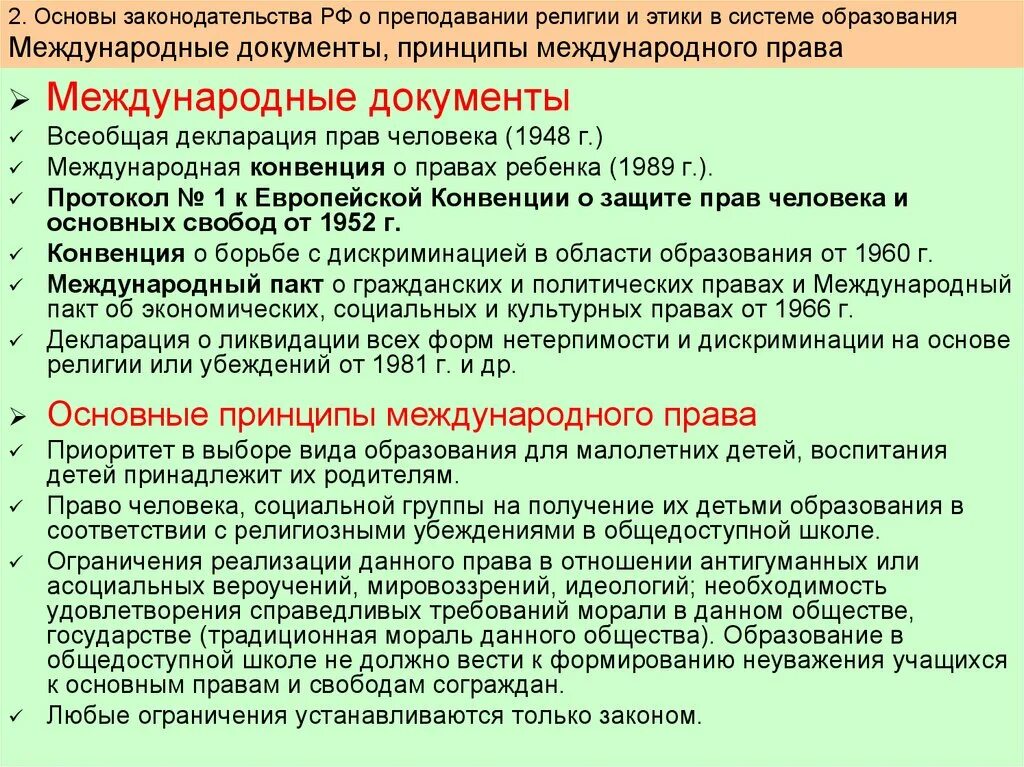 Этическая декларация. Международная декларация этических принципов принципы. Декларации в международных отношениях. Международная декларация этических принципов социальной работы. Цели международной декларации этических принципов.