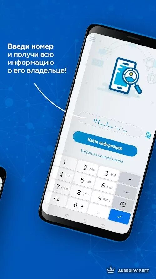 Приложение чтобы пробить человека. Пробивка номера телефона приложение. пробив телефона - определитель номера. определитель телефона по номеру. телефон с определителем.