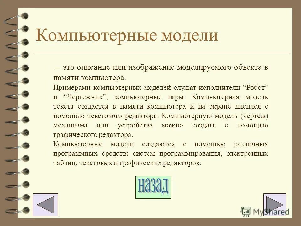 Модель текста. Модель текста