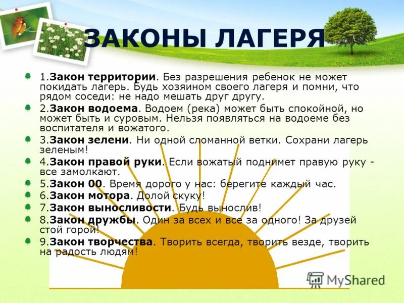 Солнце программа вчера. Солнце воздух и вода. Солнце программа. Межгосударственные программы. Солнце программа.