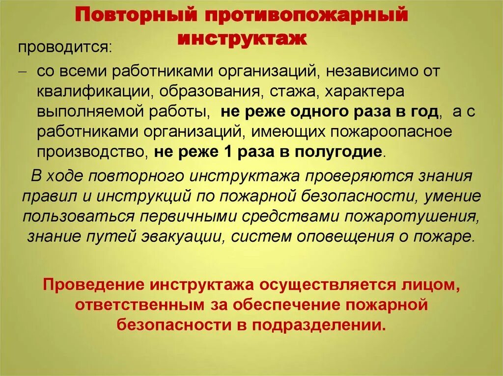 Противопожарный инструктаж работников. Повторный противопожарный инструктаж. Повторный противопожарный инструктаж проводится. Целевой по пожарной безопасности. Порядок проведения противопожарного инструктажа в учреждениях.