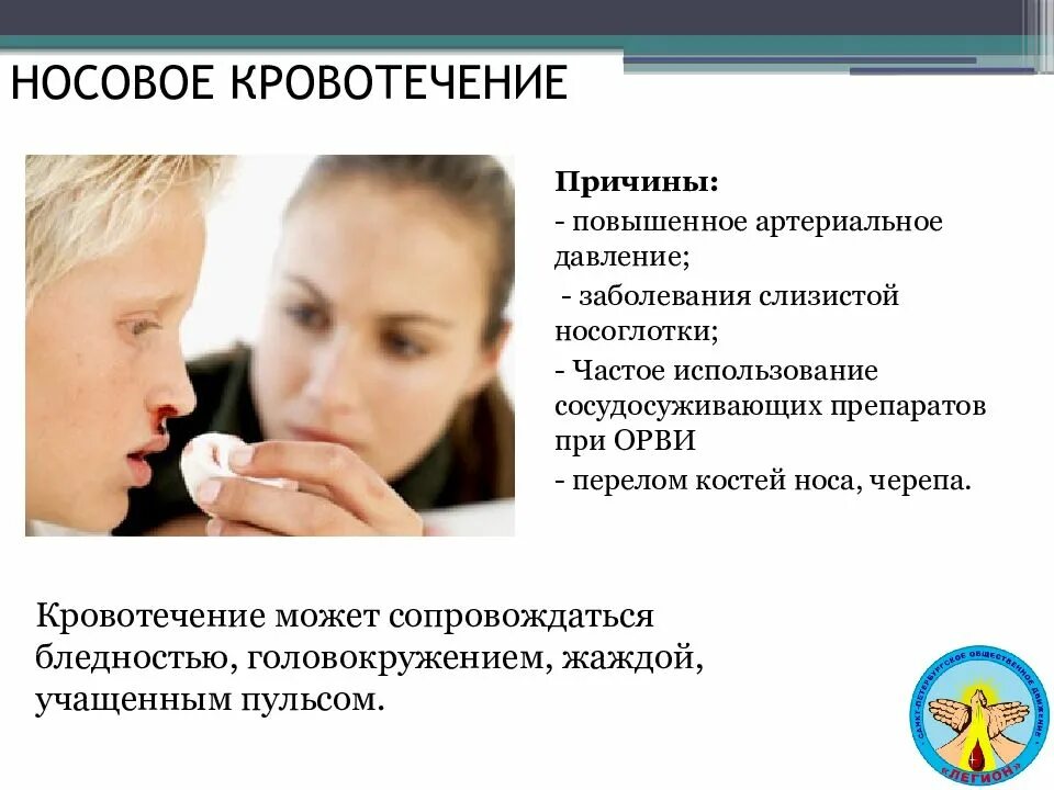 Кровь из носа что пить. Капли при носовом кровотечении. Причины носового кровотечения. Кровь из носа у ребенка при ОРВИ. Лекарства при кровотечении из носа.