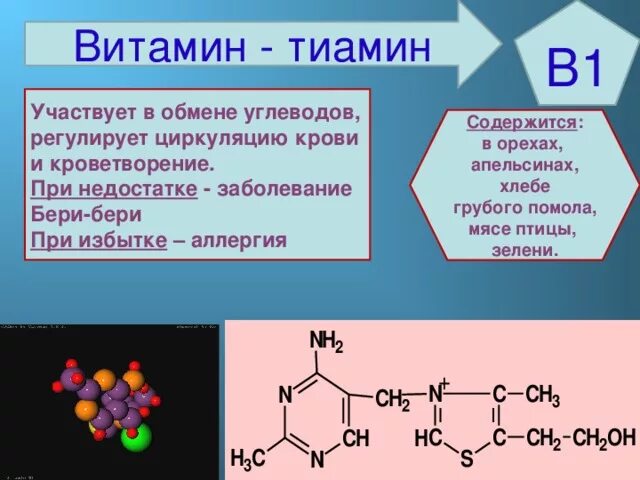 Недостаток витамина b1. Продукт являющийся источником витамина в1. Витамин b1 болезни при недостатке. Заболевания при недостатке витамина b1. Витамин b1 болезни при недостатке.