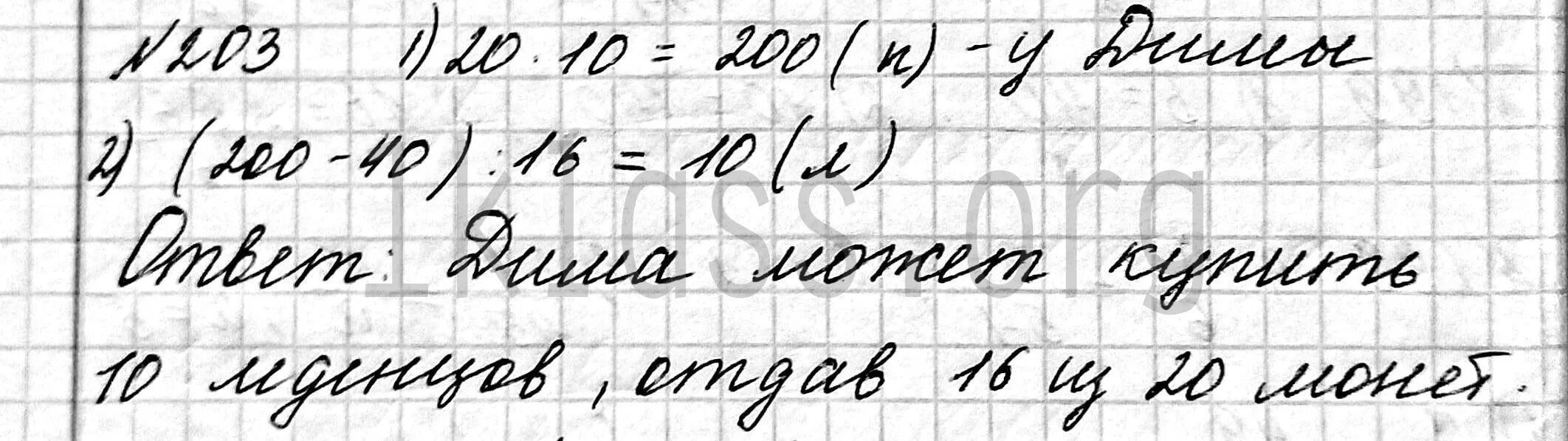 Математика 6 класс стр 203 номер 936. Математика 6 класс 203. Задача номер 203. Гдз по русскому языку 6 класс номер 203. Математика 6 класс Мерзляк учебник стр 203 номер 942.