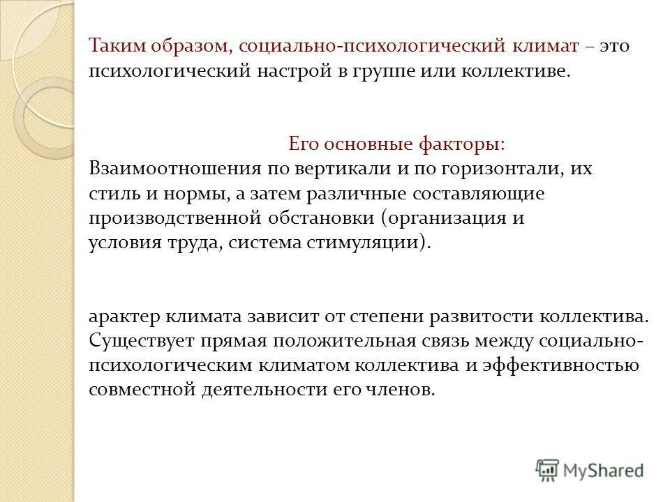 Карта-схема лутошкина для определения психологического климата. Анкета о социально психологическом климате в коллективе. Лутошкин методика психологического климата. Карта-схема лутошкина для определения психологического климата. Анкета социально психологический климат в коллективе.