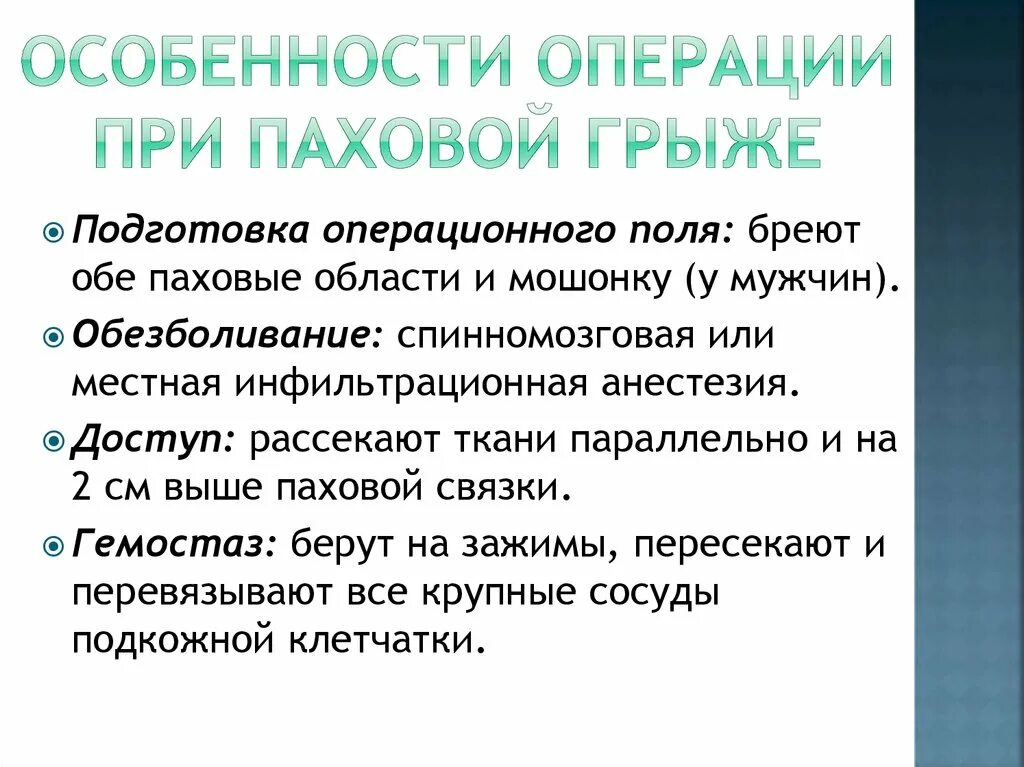 Какой наркоз при паховой грыже. Какой наркоз при паховой грыже