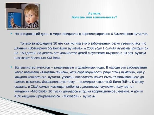 Ребенок не говорит диагноз. Дети аутисты. Аутизм у детей. Характер ребенка с аутизмом. Причины развития аутизма.