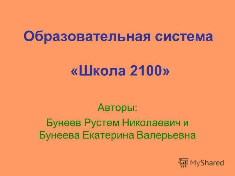 презентация урока школа 2100