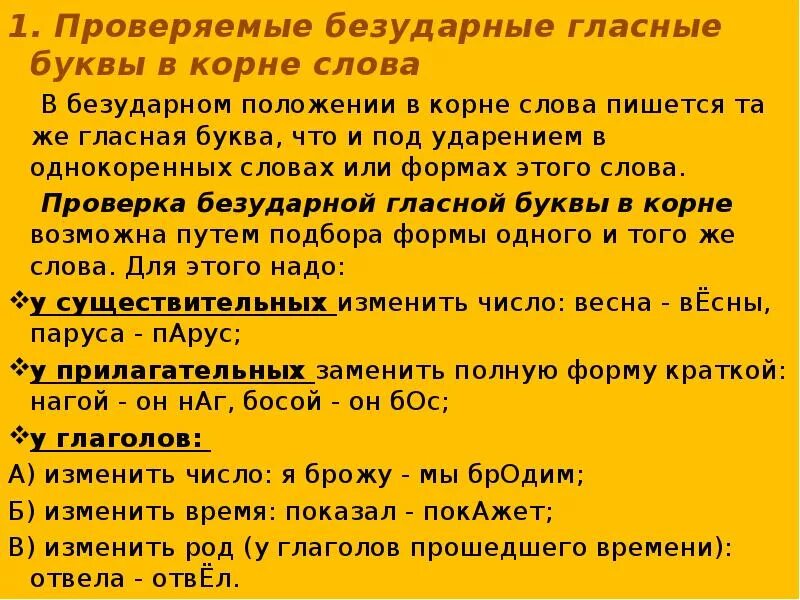 Глаголы с безударными гласными в корне примеры. Безударные гласные в корне глагола примеры. Безударная гласная в корне глагола. Безударная проверяемая гласная в корне глагола.