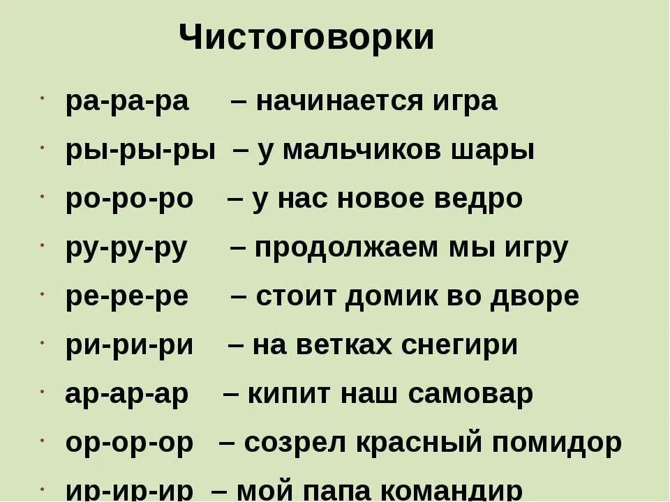 Чистоговорки на р. Чистоговорки на букву р для дошкольников. Веселые чистоговорки. Читсоговорки со звуко е.