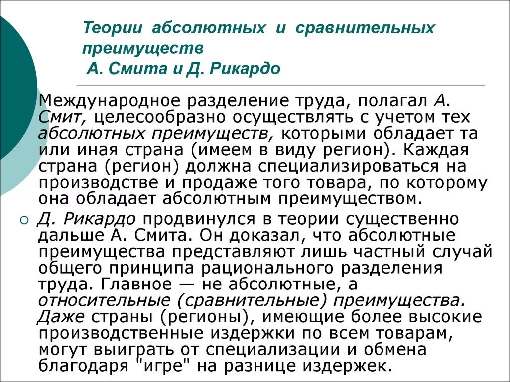 Теории д рикардо. Теории абсолютного преимущества а Смита преимущества. Теория сравнительных преимуществ д Рикардо. Теории преимуществ а. Смита и Рикардо. Теория абсолютных и сравнительных преимуществ а Смита и д Рикардо.