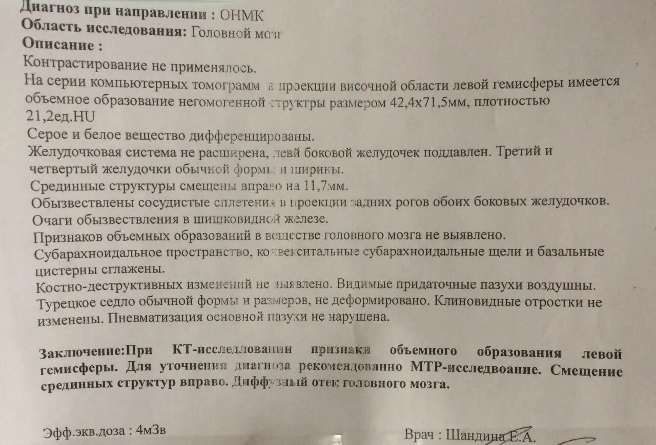 Заключение кт на диске заключение. Кт заключение образование. Заключение кт на бумаге расшифровка. Заключение на кт везикулит. Расшифровать описание