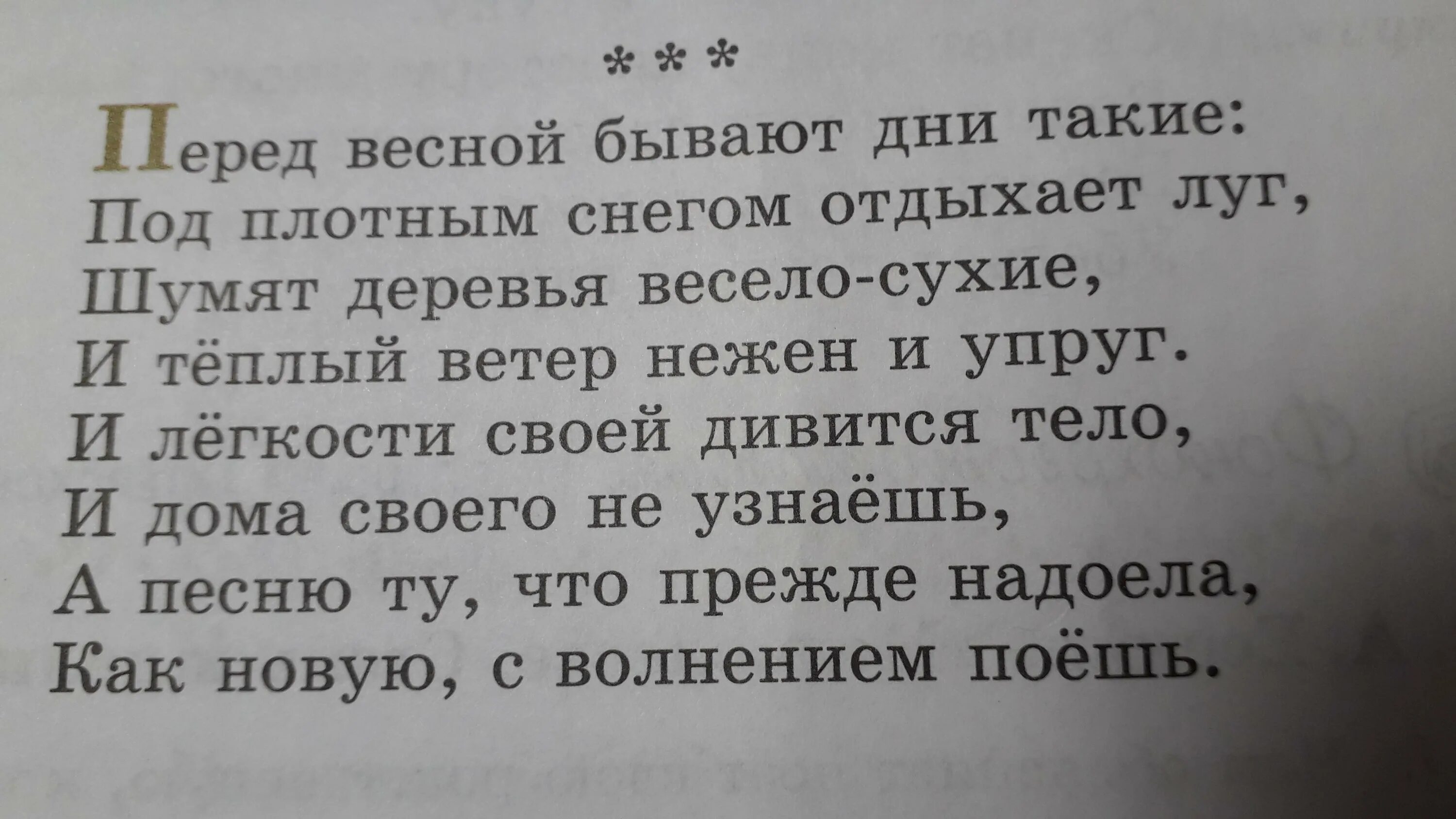 Стих перед весной бывают. Стихотворение перед весной бывают дни. Стихотворение перед весной. Перед весной бывают дни такие Ахматова.