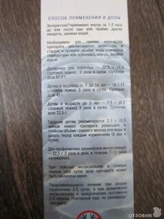 Сколько дать энтеросгеля ребенку 2 года