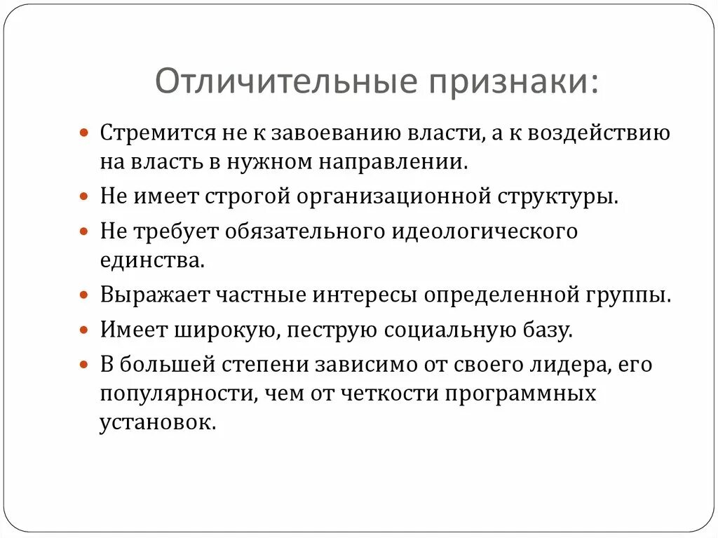 Отличительный признак партий. Отличительные признаки политической партии. Признаки партий и движений. Системные партии признаки.