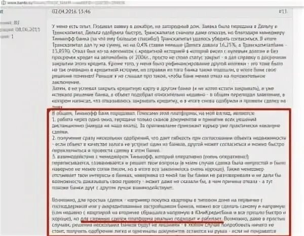 Банк отказал в кредитной карте. Отказ в банке в кредите. Отказано в кредите тинькофф. Отказ банка в кредитовании объекта. Квартира в залог банку тинькофф