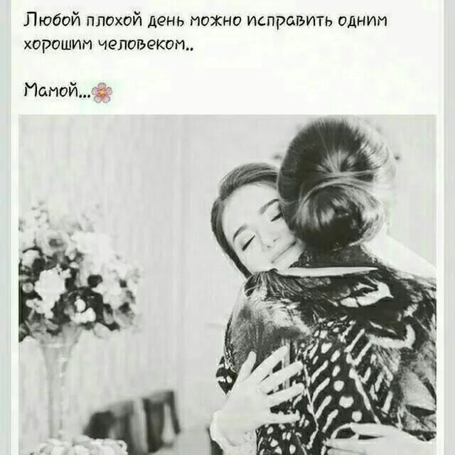 Как найти свою маму. Красивая мама с ребенком. Поужинаем без хлеба. Веселые цитаты о маме. Прикольные высказывания о маме.