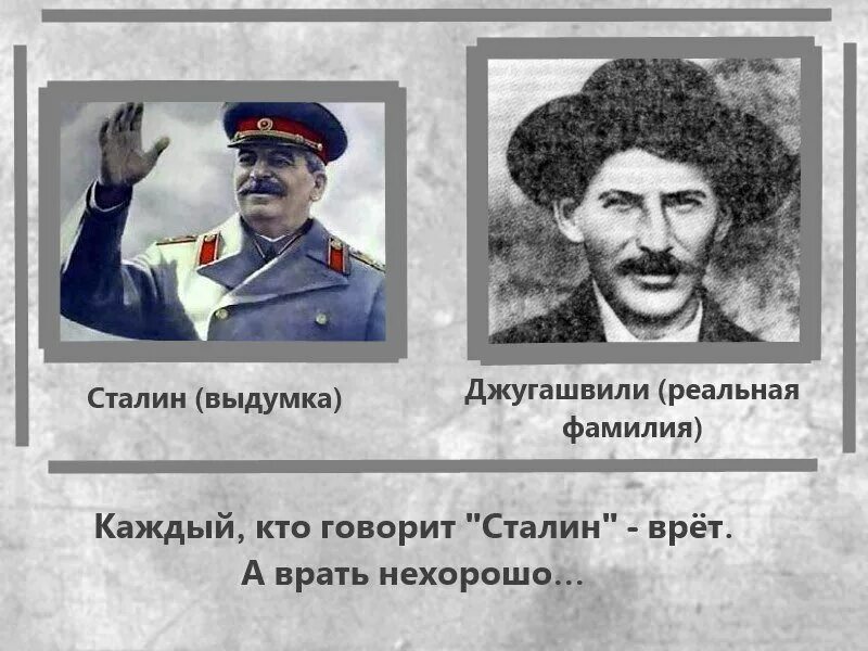 Псевдонимы джугашвили. Псевдонимы джугашвили