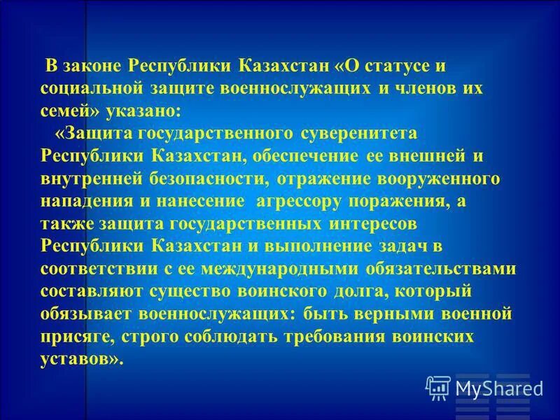 правовая защита военнослужащих и их семей