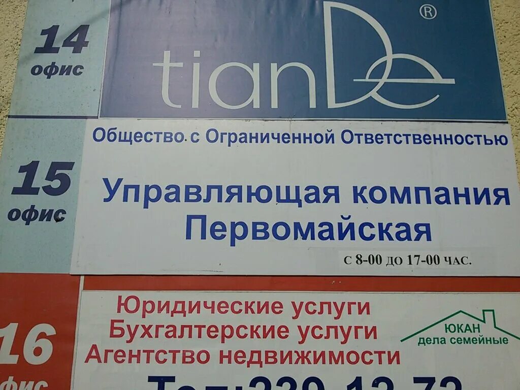 первомайская управляющая компания-2. аварийная служба управляющей компании. управляющая компания первомайская телефон. управляющая компания первомайская телефон. ук стандарт екатеринбург адрес.
