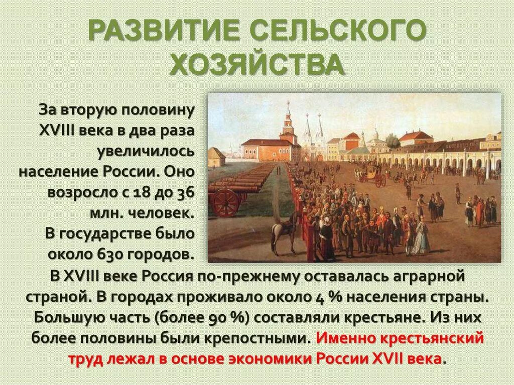 Развитие сельского хозяйства при екатерине второй. Развитие сельского хозяйства при екатерине ii. Развитие сельского хозяйства при екатерине ii. Развитие сельского хозяйства при екатерине ii. Экономическое развитие при екатерине ii.