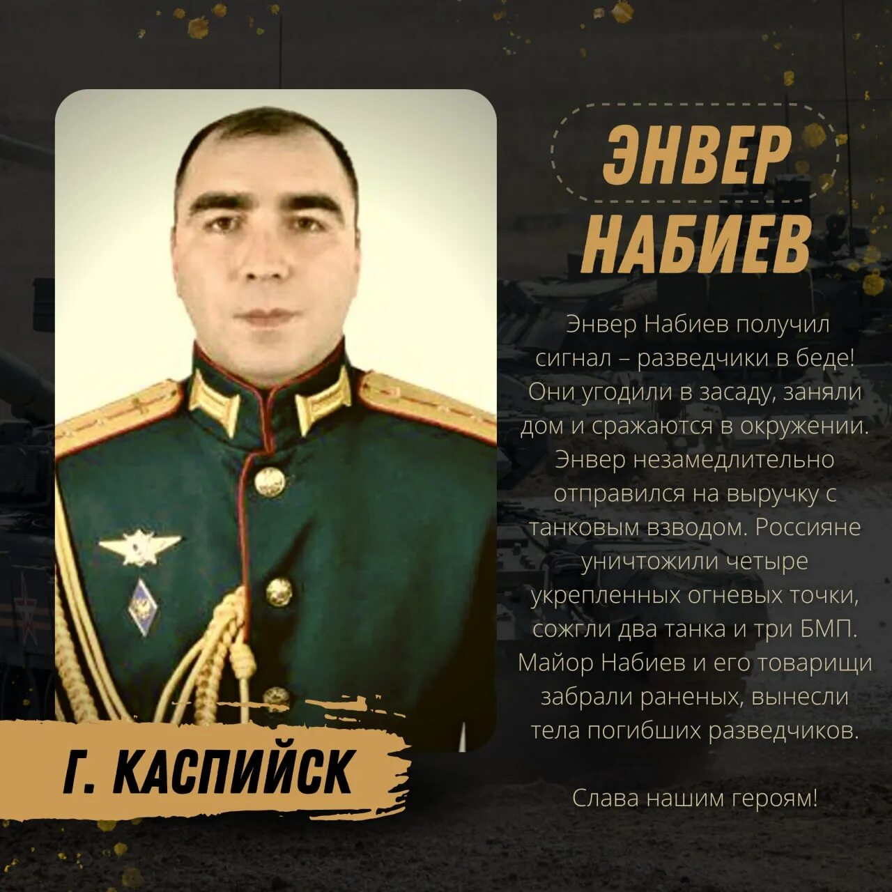 Картинка с именем энвер. Энвер гьокай. Имя энвер национальность. Энвер мамедханлы портрет. Герой россии энвер каспийск.