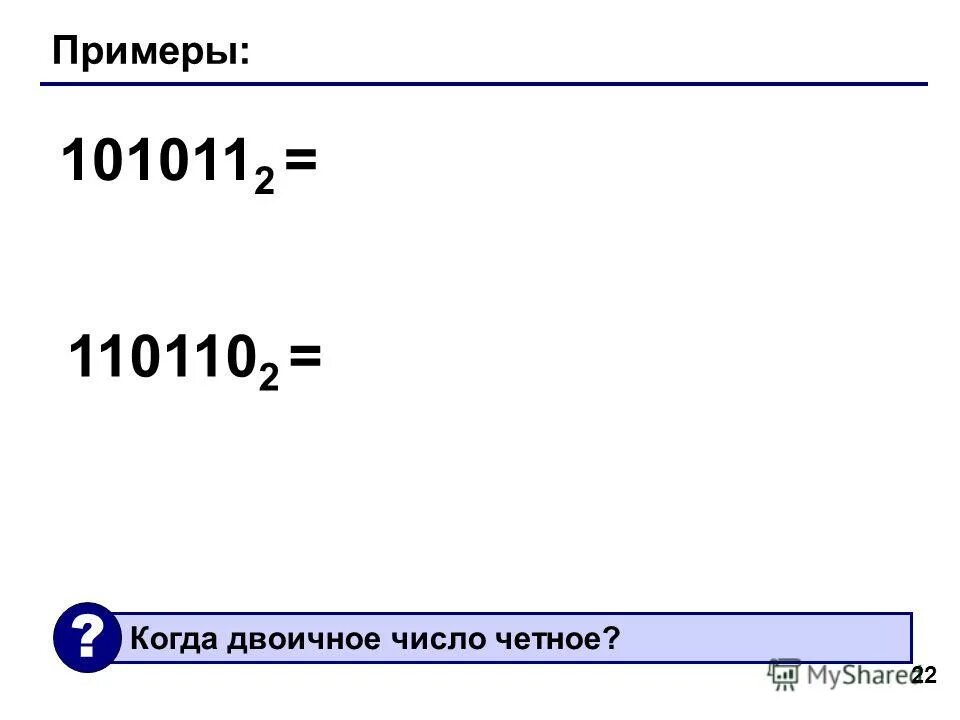 как из двоичной в восьмеричную. восьмеричное представление числа. числа записанные в разных системы исчисления. числа в восьмеричной системе. перевод в восьмеричную.