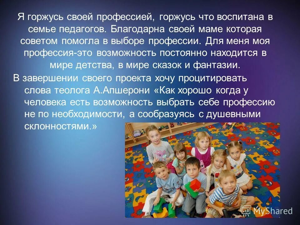 эссе я выбираю профессию воспитатель. эссе на тему профессия воспитатель. сочинение я воспитатель. эссе я выбираю профессию воспитатель. сочинение на тему я будущий воспитатель.