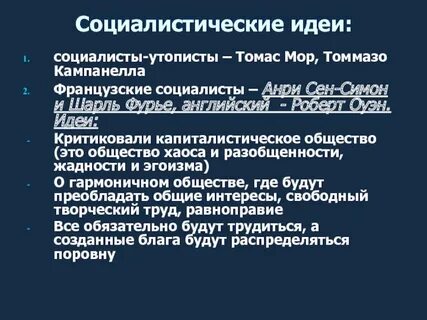 Каковы главные идеи социалистов утопистов каким образом