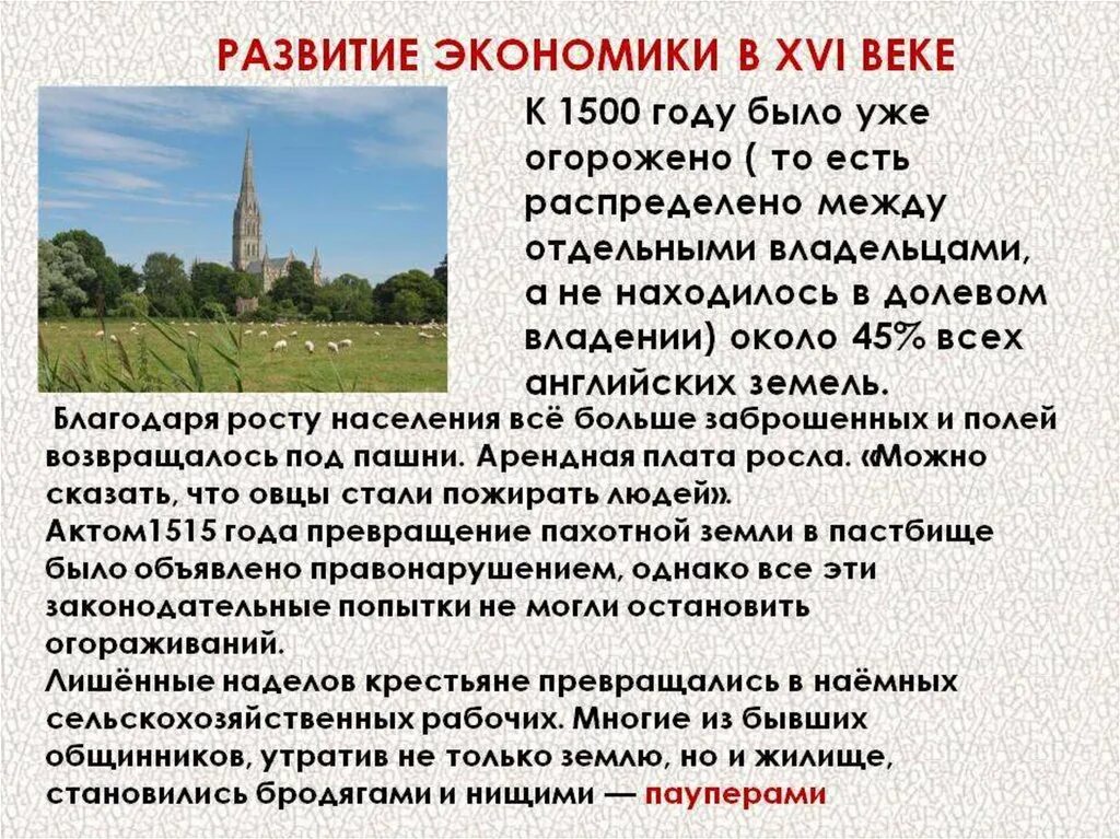 Экономика 16 века