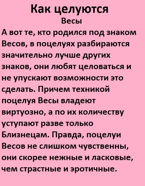 Как пишется поцелую. Как целуются весы. Обозначение поцелуев в разные места. Как целуются знаки. Значения поцелуев в разные части тела девушки.