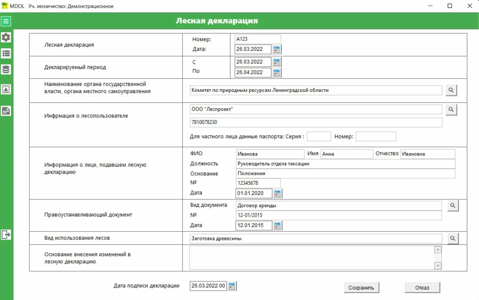 Лесная декларация. Форма Лесной декларации. Лесная декларация пример. Лесная декларация 2022. Декларация версия 2023 года