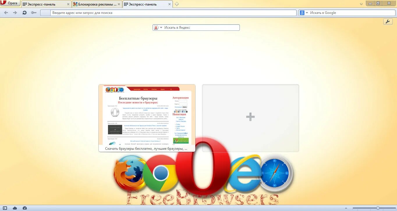 Реклама сайта опера. Opera 12. Opera 12.18. Опера декабрь 2014 браузер. Опера оформление браузера Opera.