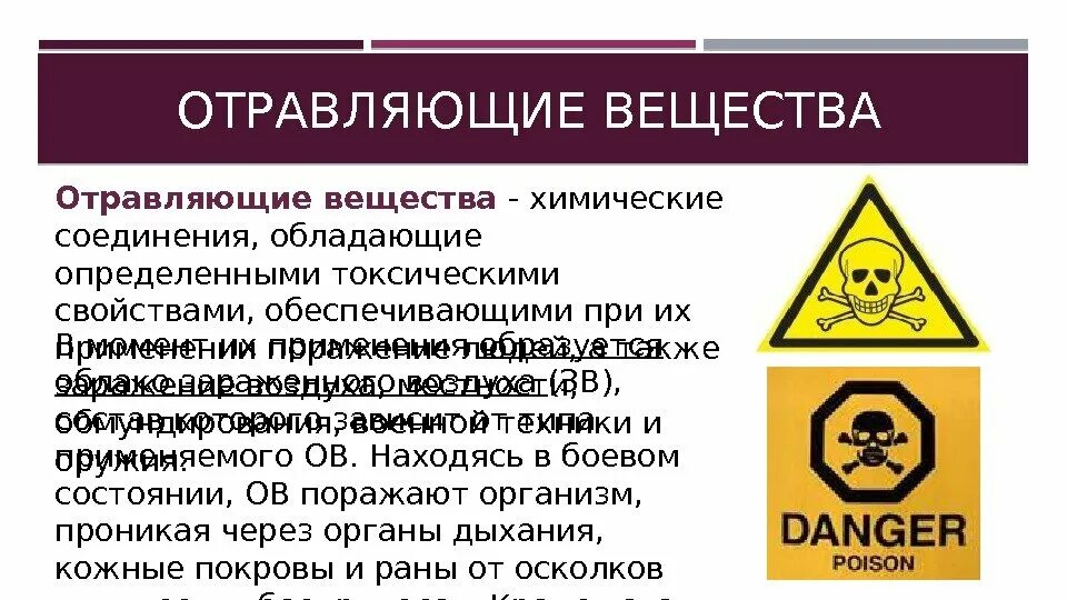 Химическое оружие. Опасные химические вещества. Химические отравляющие вещества. Токсины химическое оружие.