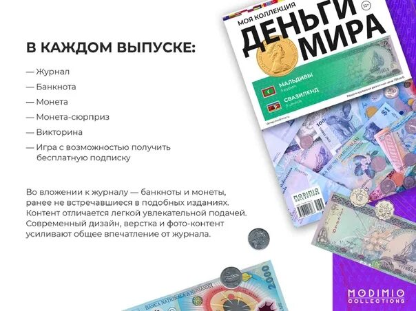 Деньги мир журнал. Купюры журнал