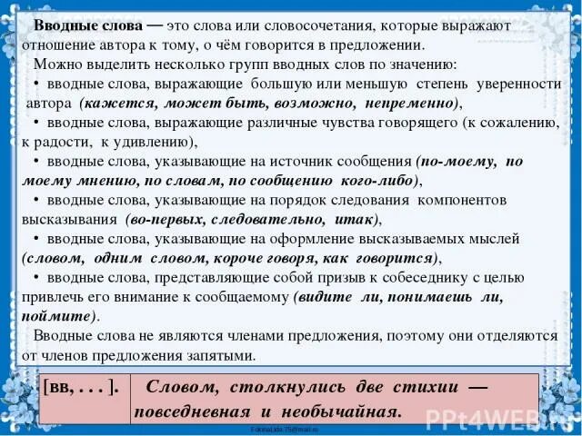 Предложение с вводным словом следовательно. Следовательно предложение с этим словом. Предложение со словом следовательно. Следовательно вводное слово.